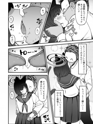 [フジノエ本舗 (フジノエ13B)] キキョウの尻穴 (ブルーアーカイブ) [DL版]_11