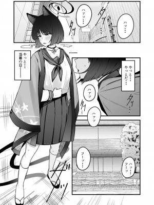 [フジノエ本舗 (フジノエ13B)] キキョウの尻穴 (ブルーアーカイブ) [DL版]_03