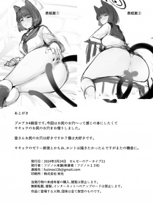 [フジノエ本舗 (フジノエ13B)] キキョウの尻穴 (ブルーアーカイブ) [DL版]_27