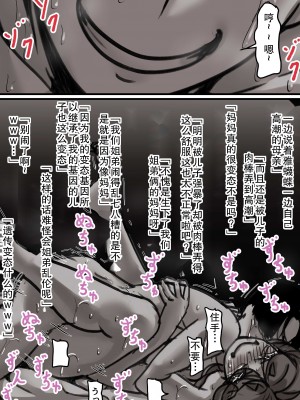 [ふるべ] 母と堕ちていく part2 [中国翻訳]_47