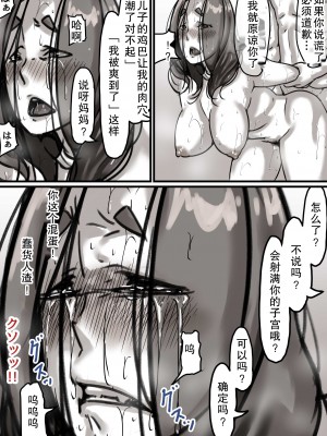 [ふるべ] 母と堕ちていく part2 [中国翻訳]_23