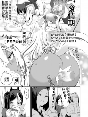 [福犬] イチャラブ発情ケモ娘(1)【18禁】[中国翻訳]_05