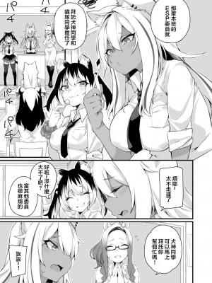 [福犬] イチャラブ発情ケモ娘(1)【18禁】[中国翻訳]_03