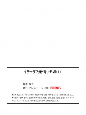 [福犬] イチャラブ発情ケモ娘(1)【18禁】[中国翻訳]_27