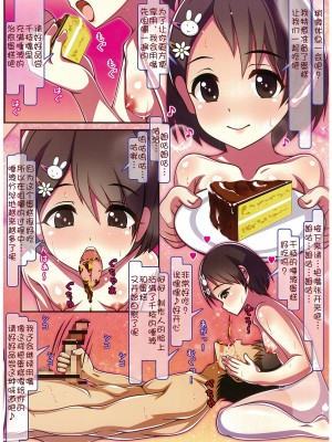 (C101) [MARIMO (AHEN)] Caramel Macchiato 17 (アイドルマスター シンデレラガールズ) [奥日个人汉化]_11