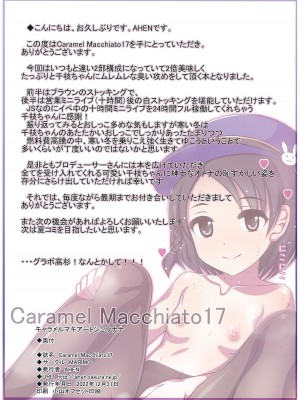 (C101) [MARIMO (AHEN)] Caramel Macchiato 17 (アイドルマスター シンデレラガールズ) [奥日个人汉化]_16