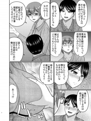 [コンプリートボックス (畠山桃哉)] 私さえ我慢すれば...&nbsp;&nbsp;[DL版]_05