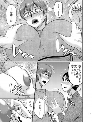 [コンプリートボックス (畠山桃哉)] 私さえ我慢すれば...&nbsp;&nbsp;[DL版]_06