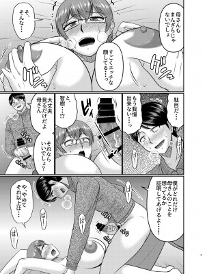 [コンプリートボックス (畠山桃哉)] 私さえ我慢すれば...&nbsp;&nbsp;[DL版]_08