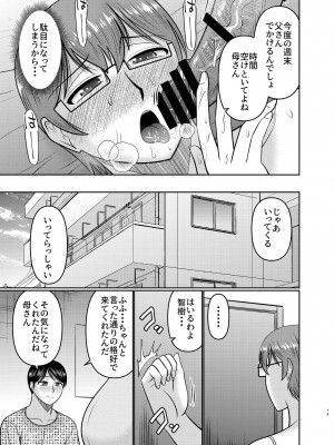 [コンプリートボックス (畠山桃哉)] 私さえ我慢すれば...&nbsp;&nbsp;[DL版]_12