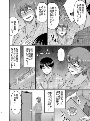 [コンプリートボックス (畠山桃哉)] 私さえ我慢すれば...&nbsp;&nbsp;[DL版]_03