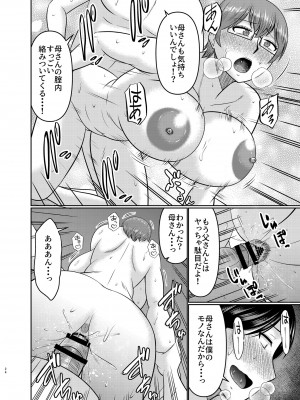 [コンプリートボックス (畠山桃哉)] 私さえ我慢すれば...&nbsp;&nbsp;[DL版]_23