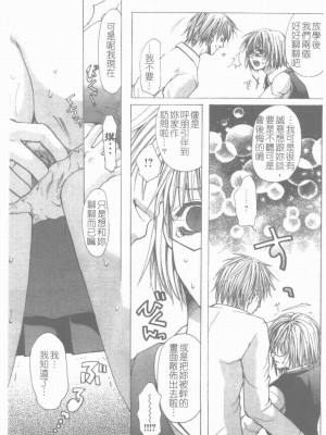 [藤茗みえる] 淫校バイブル_008