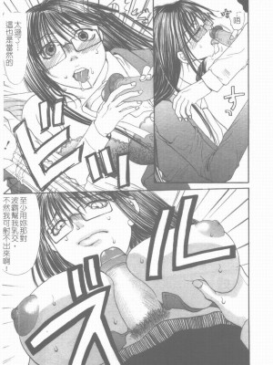 [藤茗みえる] 淫校バイブル_117