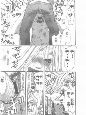 [藤茗みえる] 淫校バイブル_143