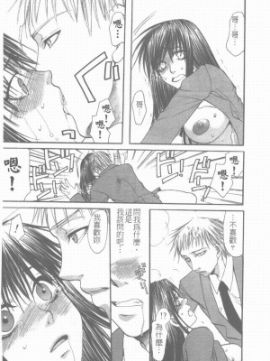 [藤茗みえる] 淫校バイブル_159