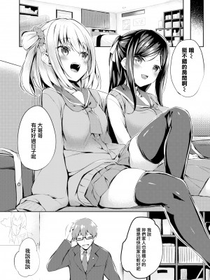 [ちろたた] ふたりのオモチャ[無修正漢化]_004