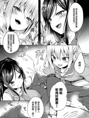 [ちろたた] ふたりのオモチャ[無修正漢化]_007