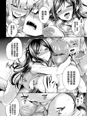 [ちろたた] ふたりのオモチャ[無修正漢化]_014