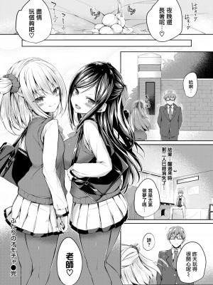 [ちろたた] ふたりのオモチャ[無修正漢化]_018