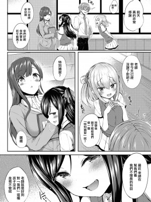 [ちろたた] ふたりのオモチャ[無修正漢化]_020