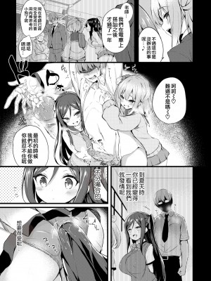 [ちろたた] ふたりのオモチャ[無修正漢化]_037