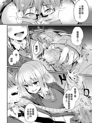 [ちろたた] ふたりのオモチャ[無修正漢化]_040