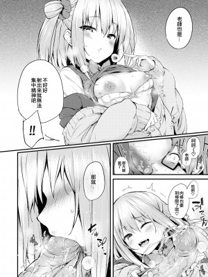 [ちろたた] ふたりのオモチャ[無修正漢化]_042