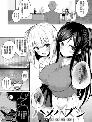 [ちろたた] ふたりのオモチャ[無修正漢化]_057