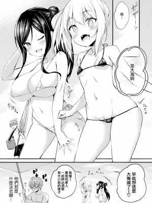 [ちろたた] ふたりのオモチャ[無修正漢化]_058