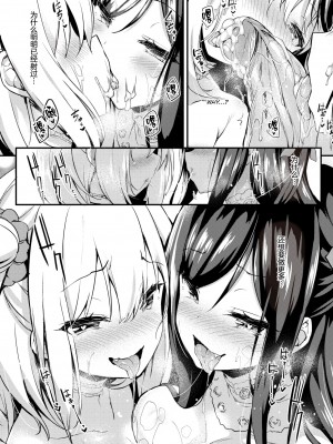 [ちろたた] ふたりのオモチャ[無修正漢化]_078