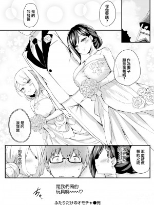 [ちろたた] ふたりのオモチャ[無修正漢化]_082