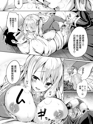 [ちろたた] ふたりのオモチャ[無修正漢化]_090