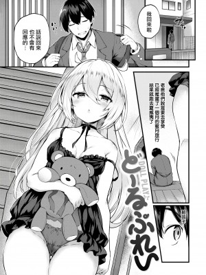 [ちろたた] ふたりのオモチャ[無修正漢化]_099