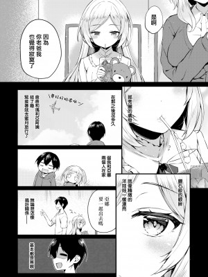 [ちろたた] ふたりのオモチャ[無修正漢化]_102