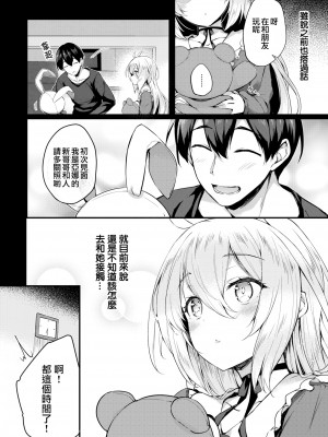 [ちろたた] ふたりのオモチャ[無修正漢化]_104