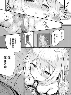 [ちろたた] ふたりのオモチャ[無修正漢化]_106