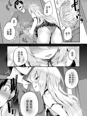 [ちろたた] ふたりのオモチャ[無修正漢化]_109