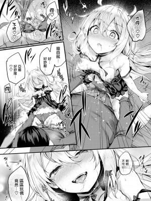 [ちろたた] ふたりのオモチャ[無修正漢化]_114