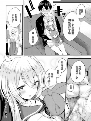 [ちろたた] ふたりのオモチャ[無修正漢化]_116