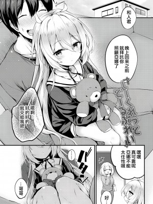 [ちろたた] ふたりのオモチャ[無修正漢化]_117