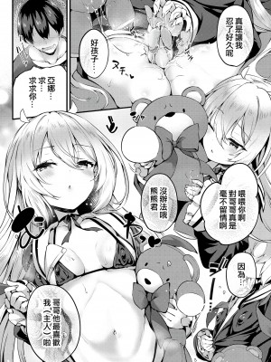 [ちろたた] ふたりのオモチャ[無修正漢化]_118