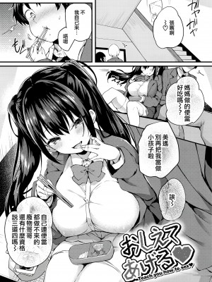 [ちろたた] ふたりのオモチャ[無修正漢化]_121