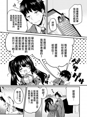 [ちろたた] ふたりのオモチャ[無修正漢化]_122