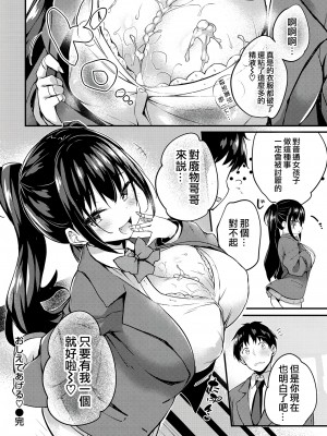 [ちろたた] ふたりのオモチャ[無修正漢化]_136