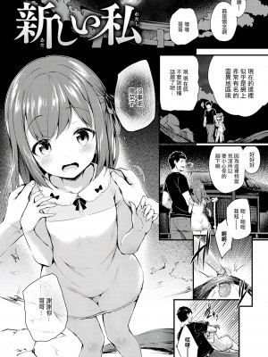 [ちろたた] ふたりのオモチャ[無修正漢化]_137