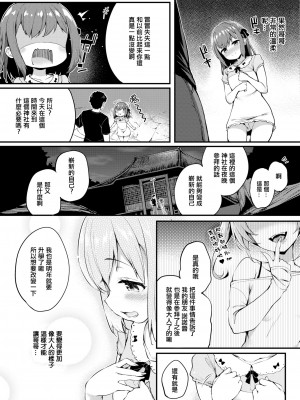 [ちろたた] ふたりのオモチャ[無修正漢化]_138