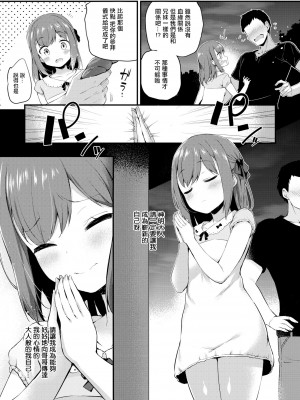 [ちろたた] ふたりのオモチャ[無修正漢化]_140