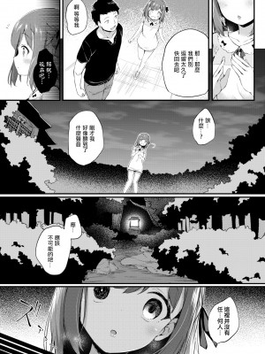 [ちろたた] ふたりのオモチャ[無修正漢化]_141