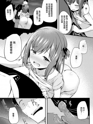 [ちろたた] ふたりのオモチャ[無修正漢化]_148